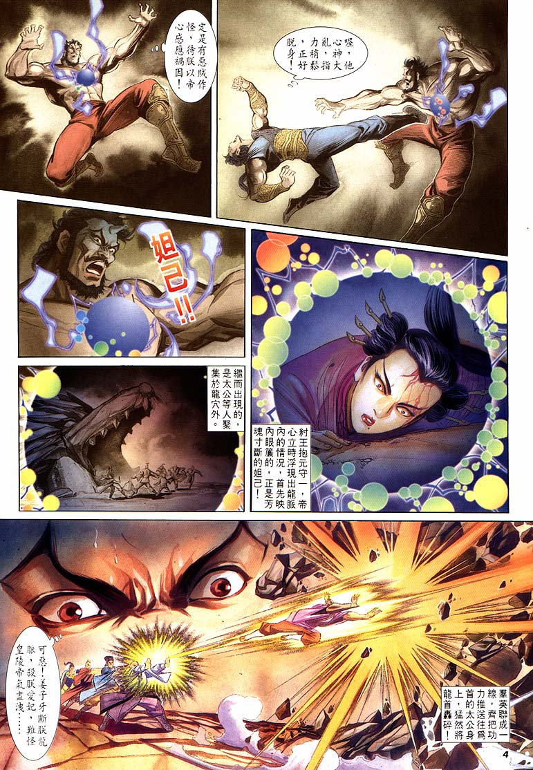 《天子传奇1》漫画最新章节第163回免费下拉式在线观看章节第【4】张图片