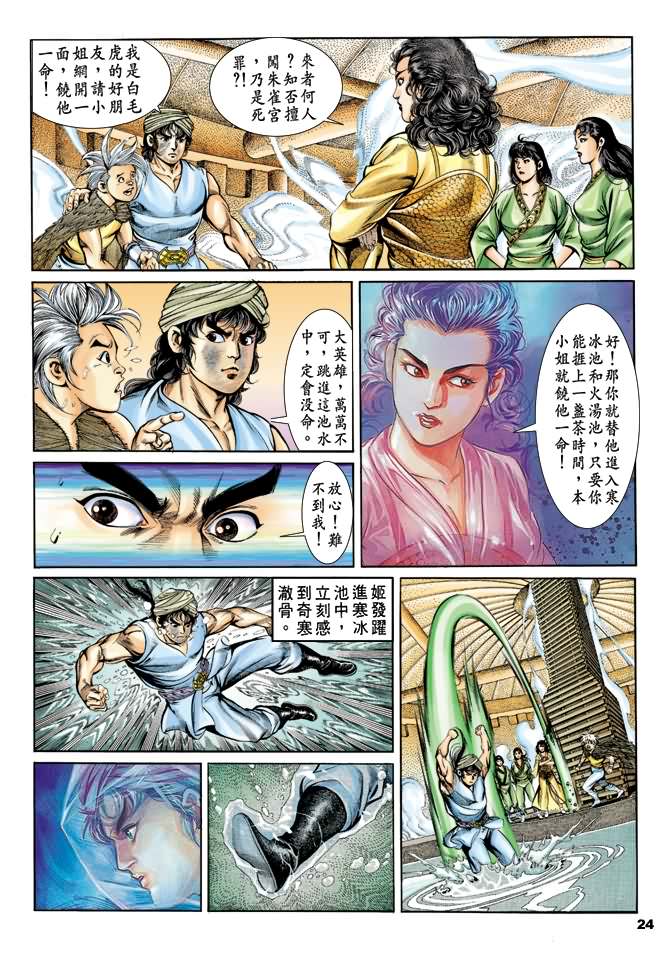 《天子传奇1》漫画最新章节第31回免费下拉式在线观看章节第【23】张图片