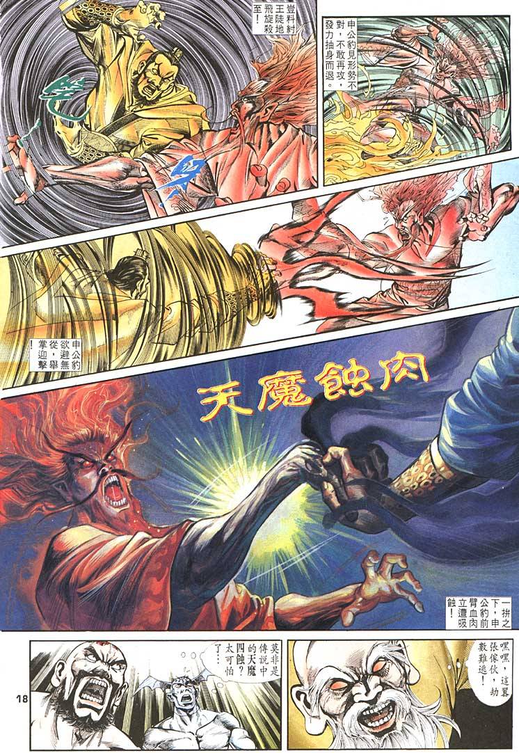 《天子传奇1》漫画最新章节第87回免费下拉式在线观看章节第【18】张图片