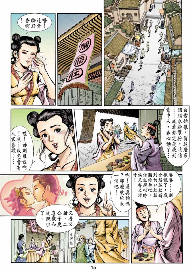 《天子传奇1》漫画最新章节第3回免费下拉式在线观看章节第【15】张图片