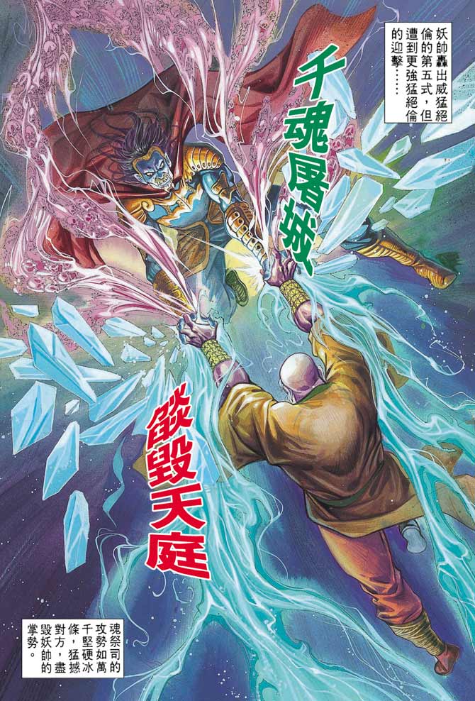 《天子传奇1》漫画最新章节第78回免费下拉式在线观看章节第【16】张图片