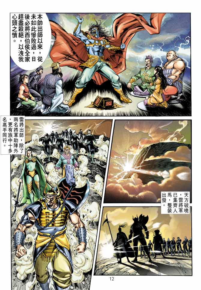 《天子传奇1》漫画最新章节第9回免费下拉式在线观看章节第【11】张图片