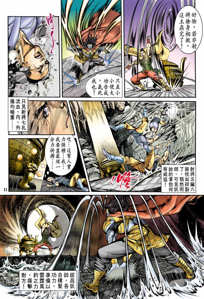 《天子传奇1》漫画最新章节第5回免费下拉式在线观看章节第【11】张图片