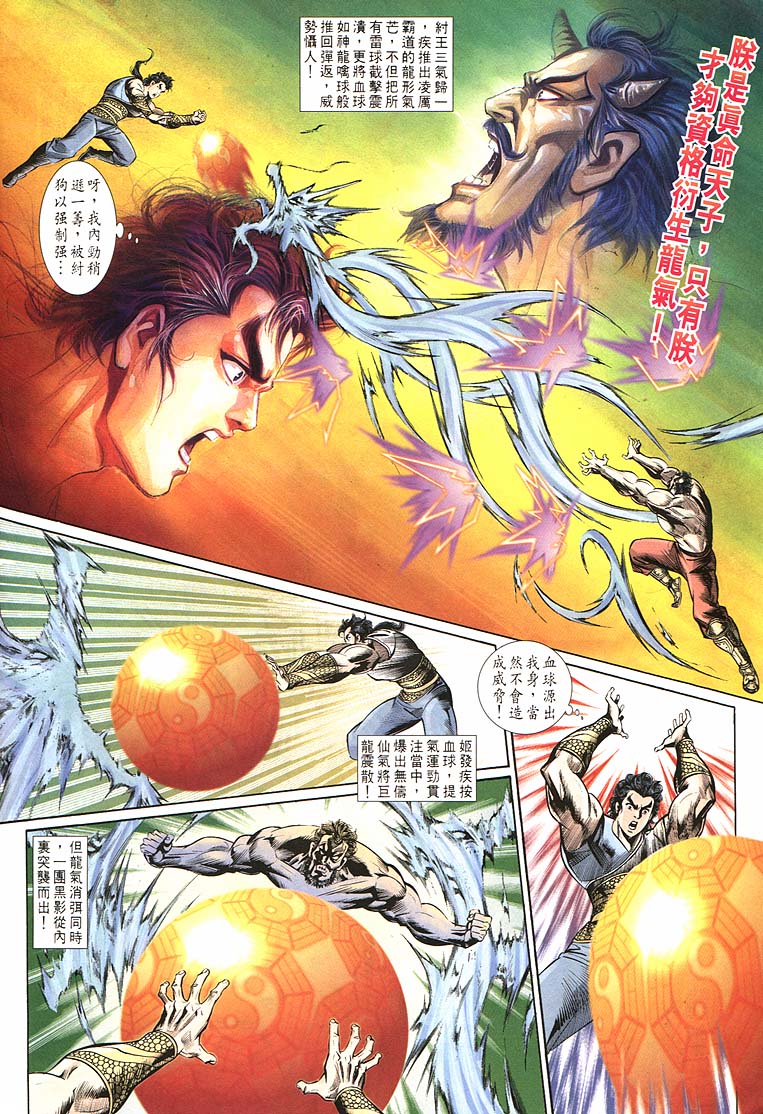 《天子传奇1》漫画最新章节第163回免费下拉式在线观看章节第【16】张图片