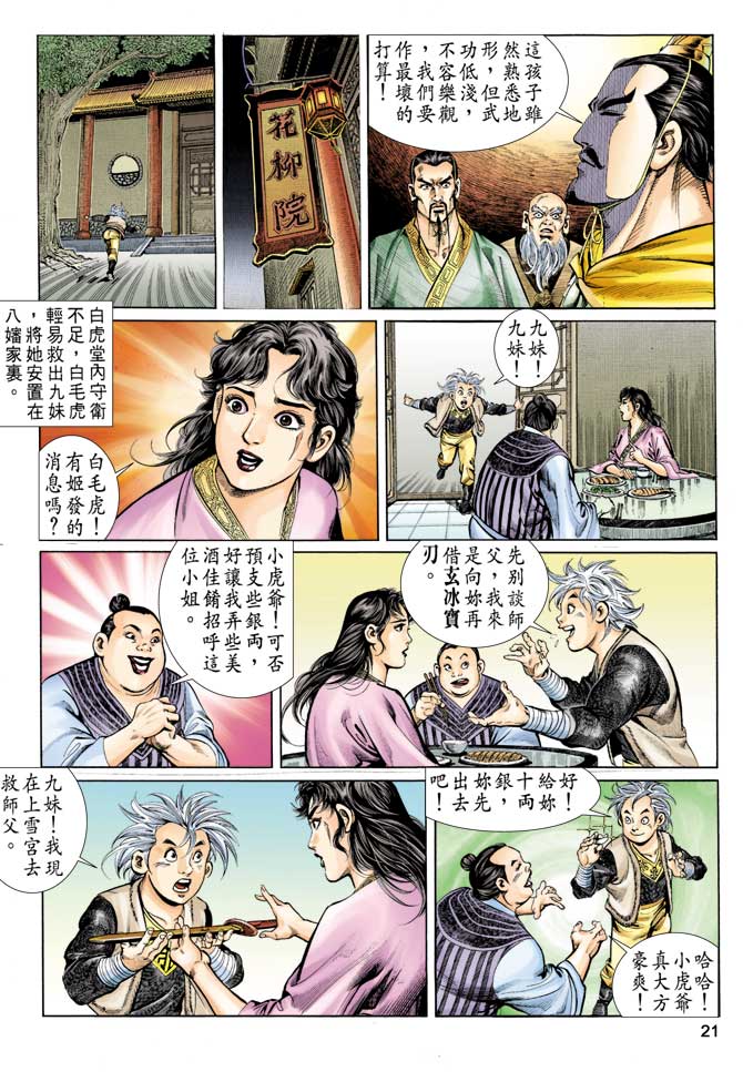 《天子传奇1》漫画最新章节第58回免费下拉式在线观看章节第【21】张图片