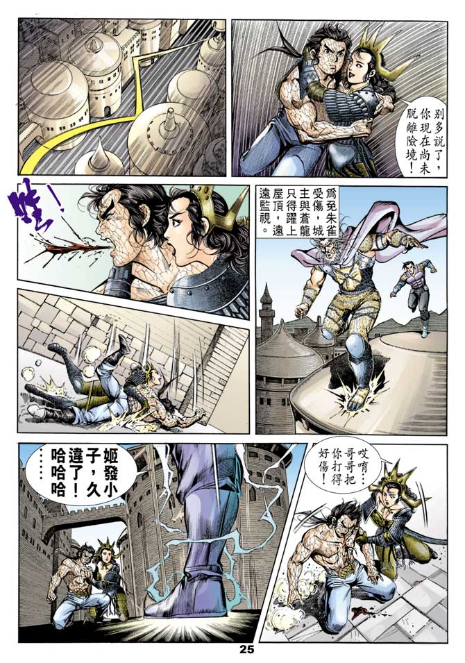 《天子传奇1》漫画最新章节第48回免费下拉式在线观看章节第【25】张图片