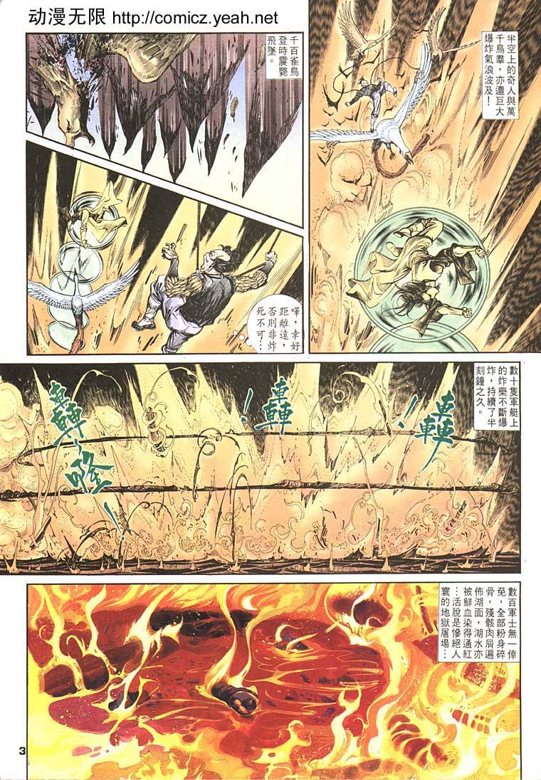 《天子传奇1》漫画最新章节第91回免费下拉式在线观看章节第【3】张图片