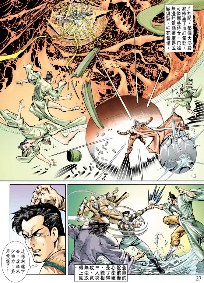 《天子传奇1》漫画最新章节第64回免费下拉式在线观看章节第【26】张图片