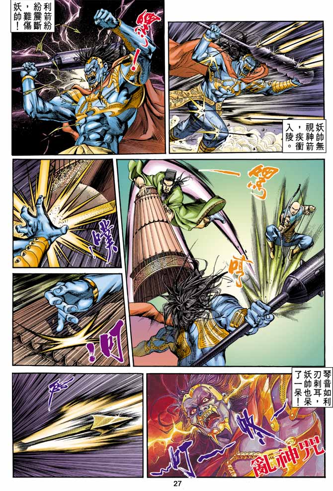 《天子传奇1》漫画最新章节第4回免费下拉式在线观看章节第【23】张图片