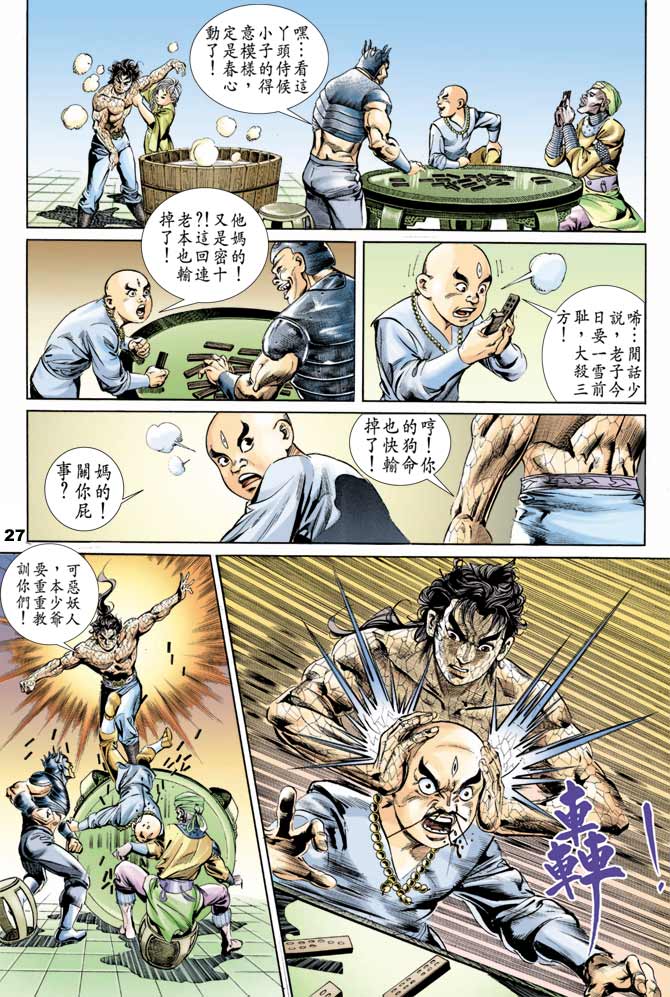 《天子传奇1》漫画最新章节第50回免费下拉式在线观看章节第【26】张图片