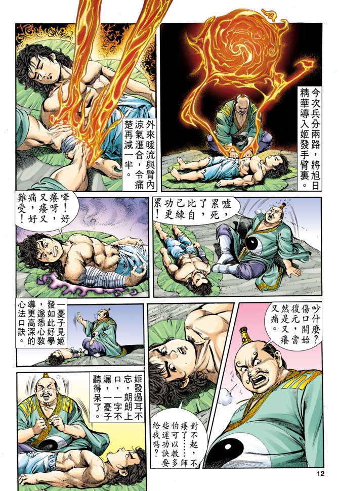 《天子传奇1》漫画最新章节第7回免费下拉式在线观看章节第【12】张图片