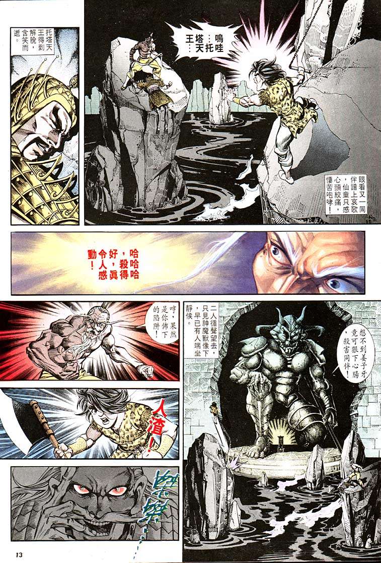 《天子传奇1》漫画最新章节第113回免费下拉式在线观看章节第【13】张图片