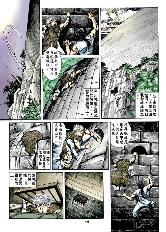 《天子传奇1》漫画最新章节第30回免费下拉式在线观看章节第【13】张图片