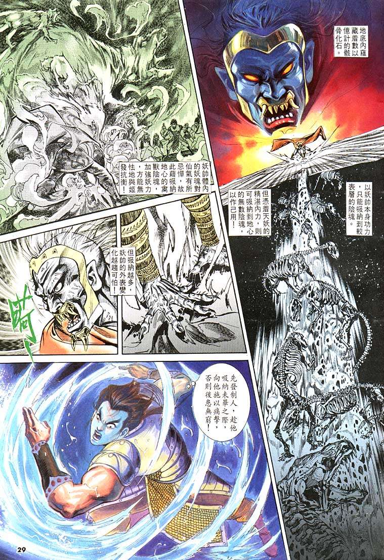 《天子传奇1》漫画最新章节第110回免费下拉式在线观看章节第【29】张图片