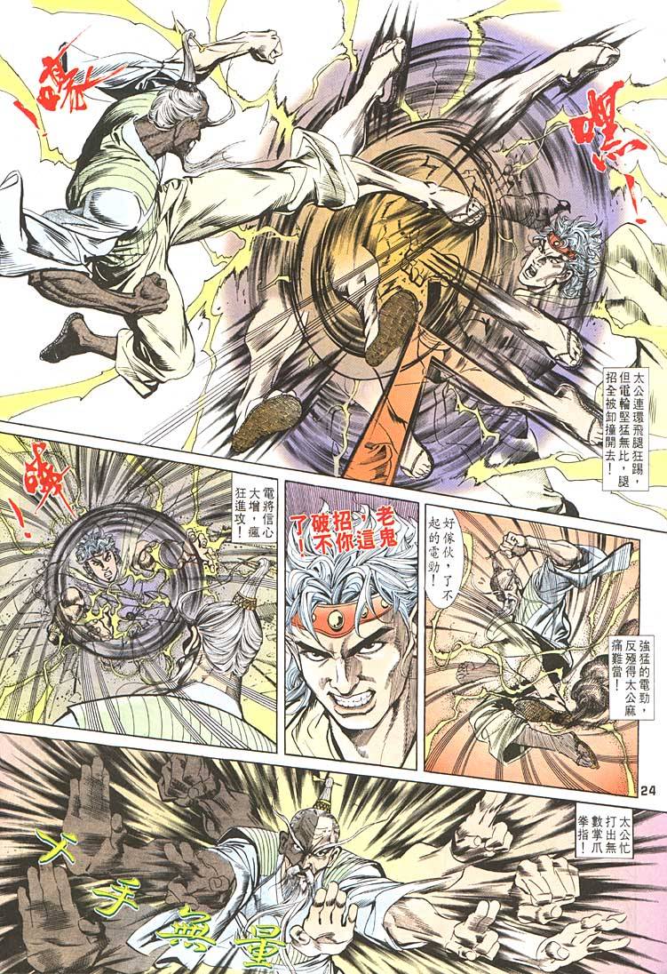 《天子传奇1》漫画最新章节第92回免费下拉式在线观看章节第【24】张图片