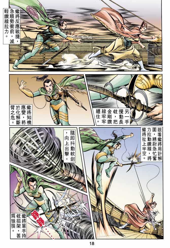 《天子传奇1》漫画最新章节第15回免费下拉式在线观看章节第【18】张图片