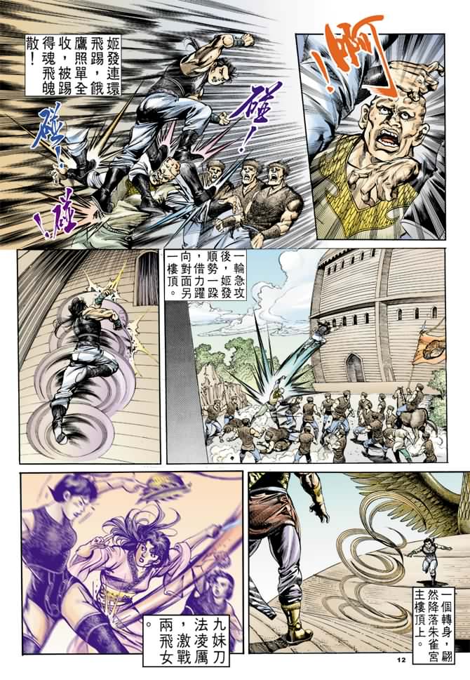 《天子传奇1》漫画最新章节第35回免费下拉式在线观看章节第【11】张图片