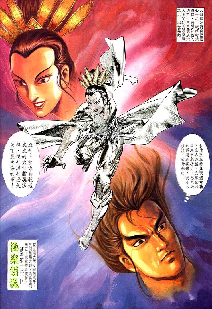 《天子传奇1》漫画最新章节第130回免费下拉式在线观看章节第【30】张图片