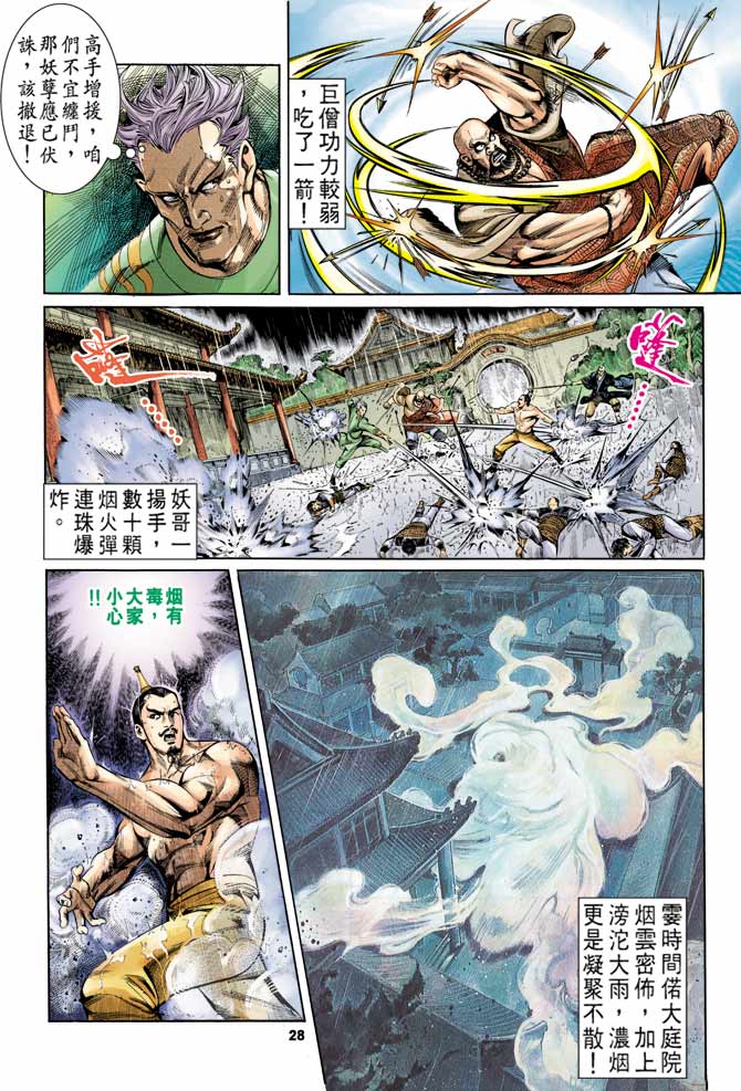 《天子传奇1》漫画最新章节第2回免费下拉式在线观看章节第【24】张图片