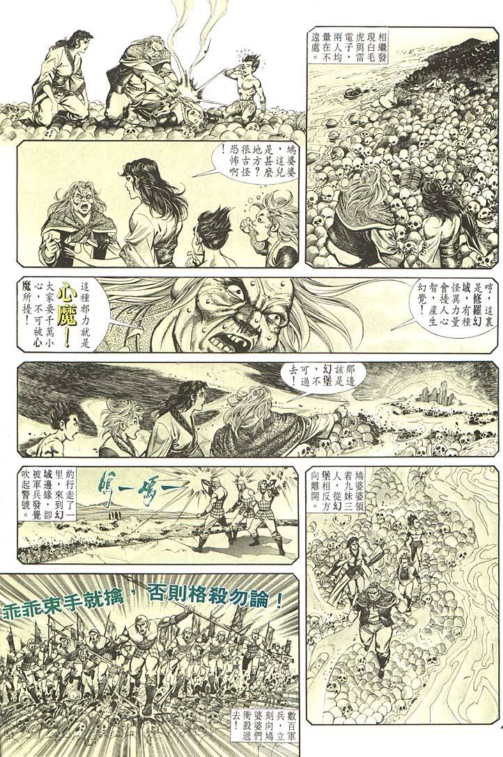 《天子传奇1》漫画最新章节第95回免费下拉式在线观看章节第【14】张图片