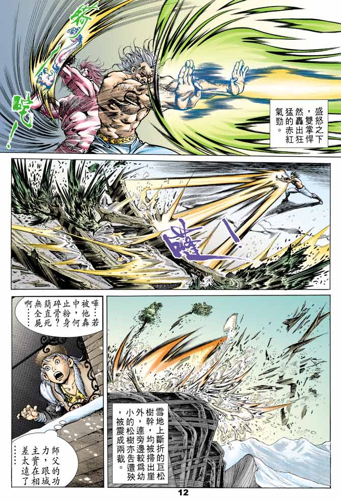 《天子传奇1》漫画最新章节第47回免费下拉式在线观看章节第【11】张图片