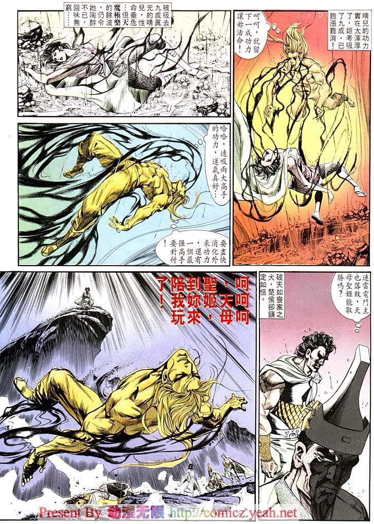 《天子传奇1》漫画最新章节第130回免费下拉式在线观看章节第【29】张图片