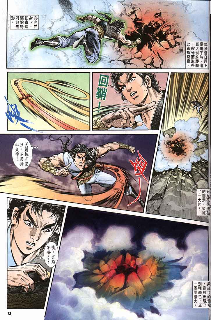 《天子传奇1》漫画最新章节第143回免费下拉式在线观看章节第【13】张图片