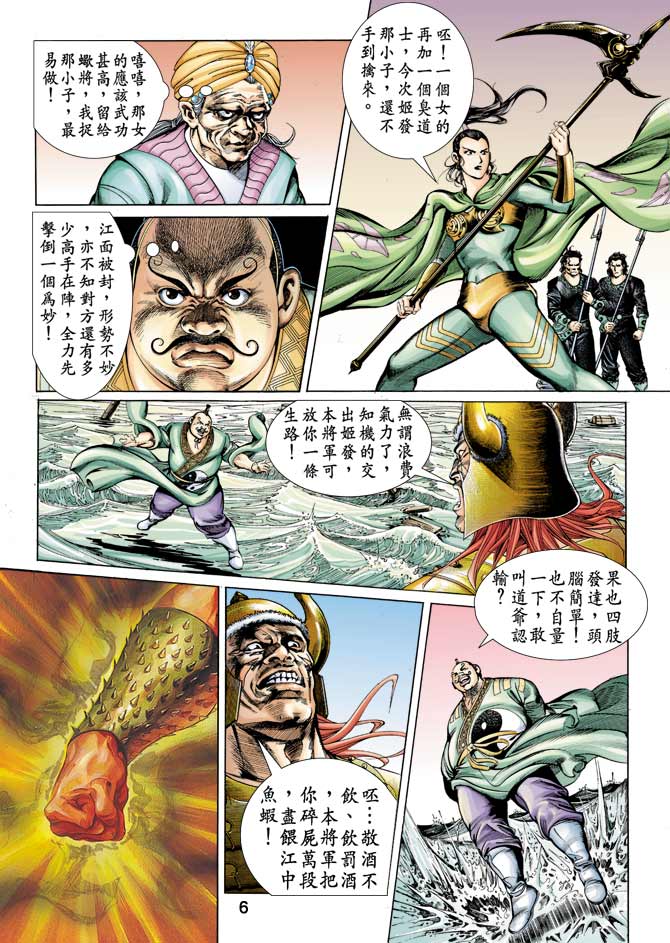 《天子传奇1》漫画最新章节第15回免费下拉式在线观看章节第【6】张图片