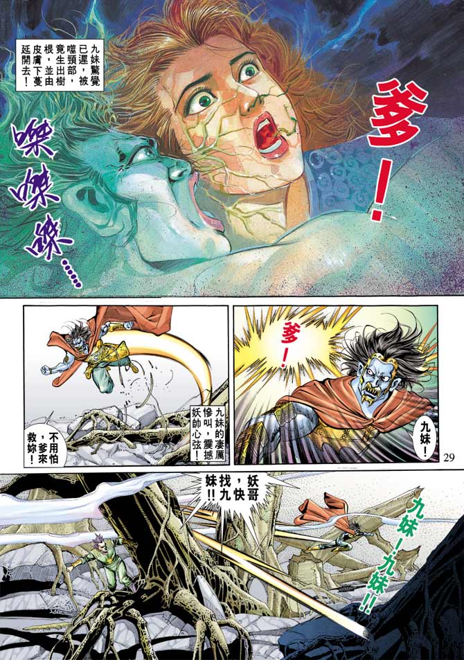 《天子传奇1》漫画最新章节第76回免费下拉式在线观看章节第【29】张图片