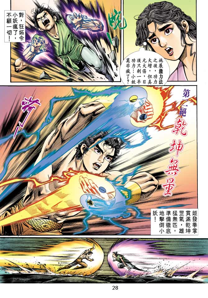 《天子传奇1》漫画最新章节第10回免费下拉式在线观看章节第【27】张图片