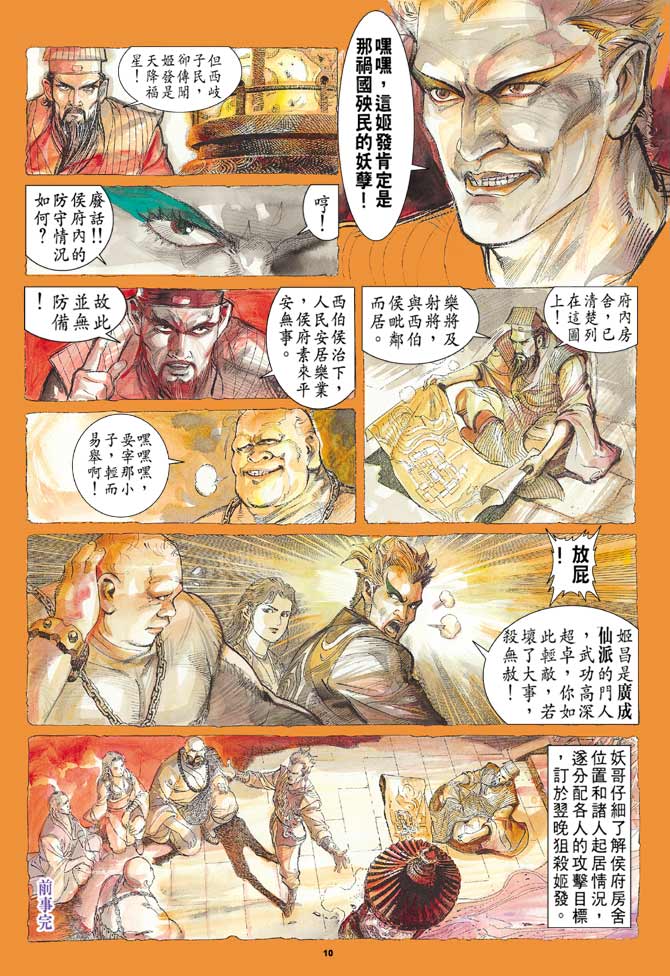 《天子传奇1》漫画最新章节第2回免费下拉式在线观看章节第【6】张图片