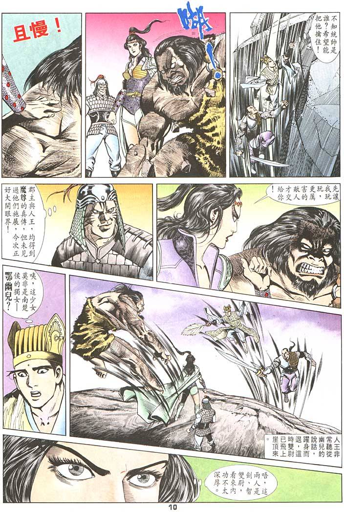 《天子传奇1》漫画最新章节第92回免费下拉式在线观看章节第【10】张图片