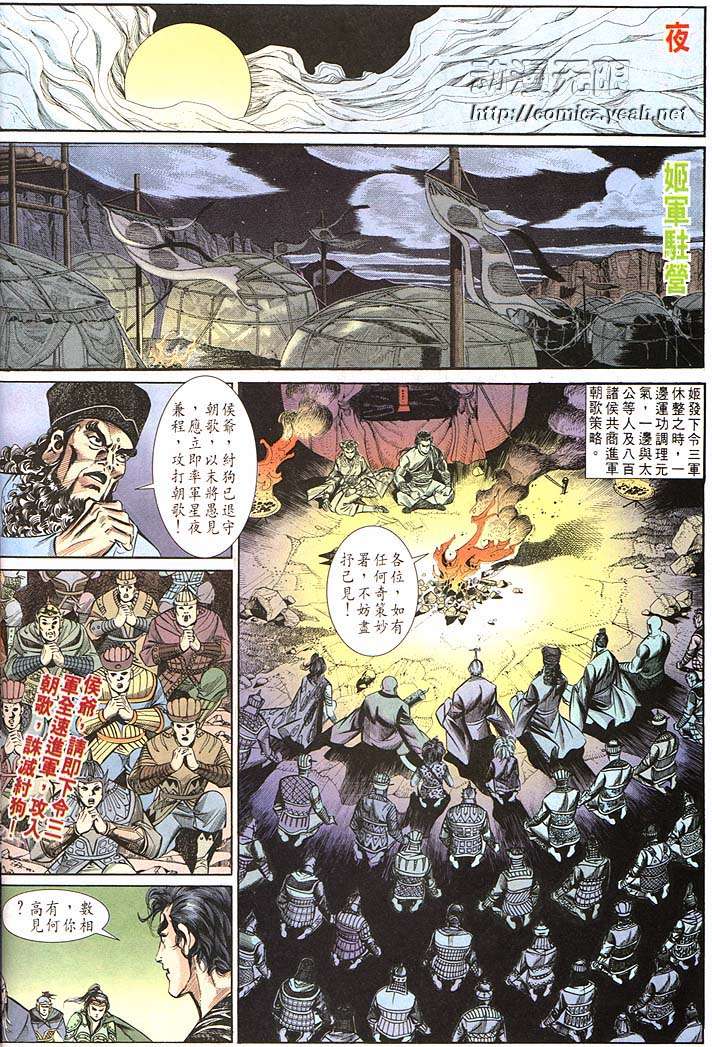 《天子传奇1》漫画最新章节第159回免费下拉式在线观看章节第【20】张图片