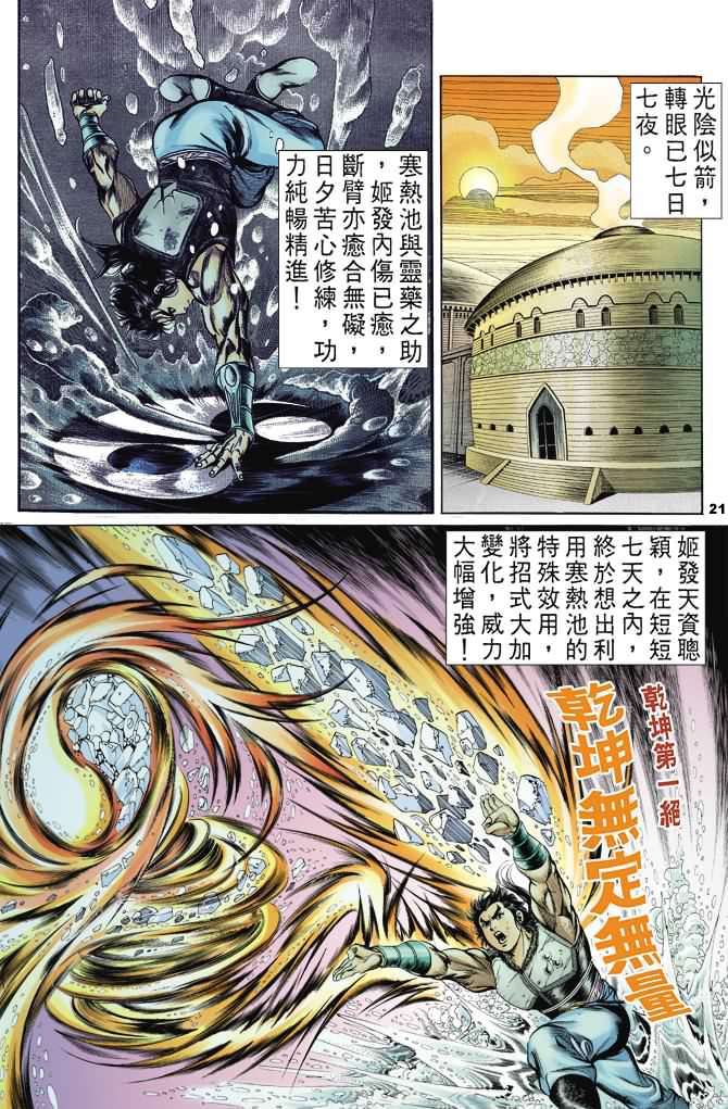 《天子传奇1》漫画最新章节第38回免费下拉式在线观看章节第【20】张图片