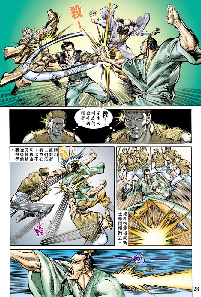 《天子传奇1》漫画最新章节第64回免费下拉式在线观看章节第【27】张图片