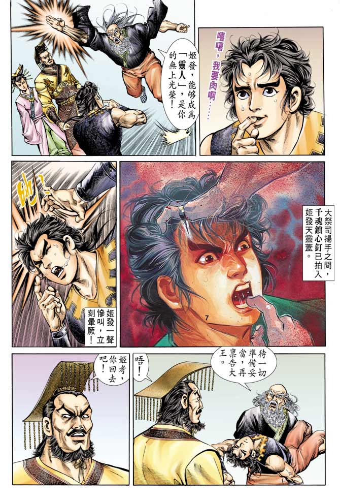 《天子传奇1》漫画最新章节第74回免费下拉式在线观看章节第【6】张图片