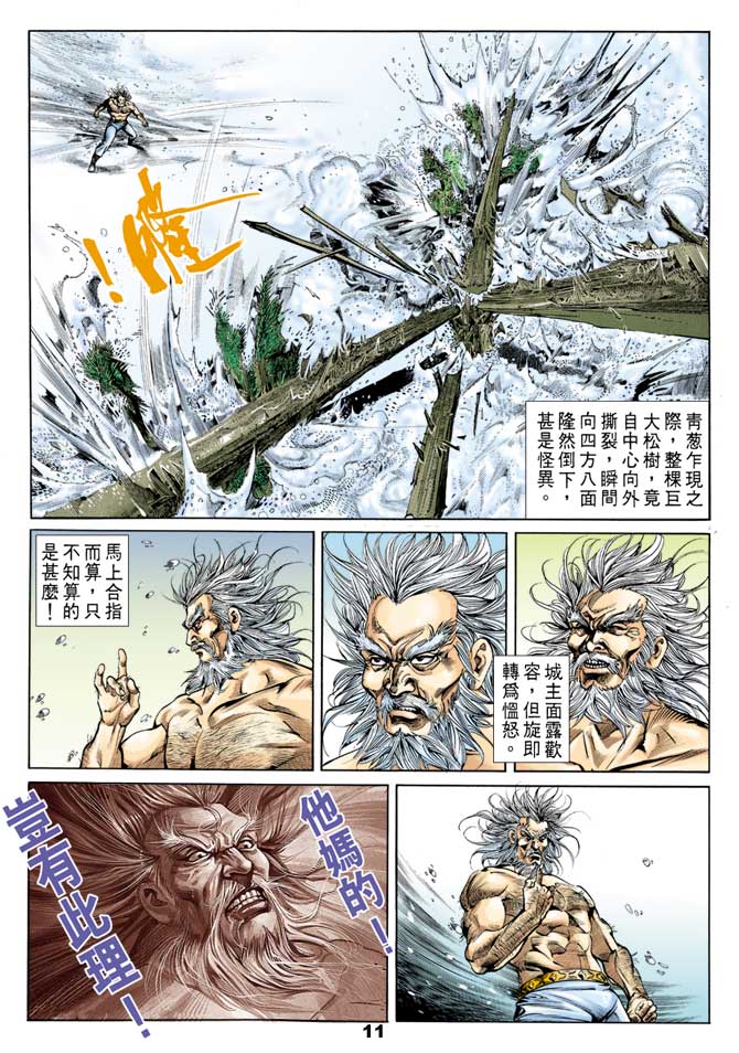 《天子传奇1》漫画最新章节第47回免费下拉式在线观看章节第【10】张图片