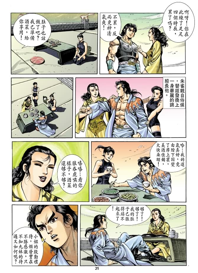 《天子传奇1》漫画最新章节第39回免费下拉式在线观看章节第【20】张图片