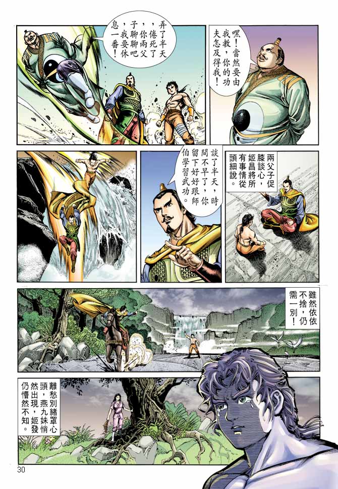《天子传奇1》漫画最新章节第9回免费下拉式在线观看章节第【29】张图片