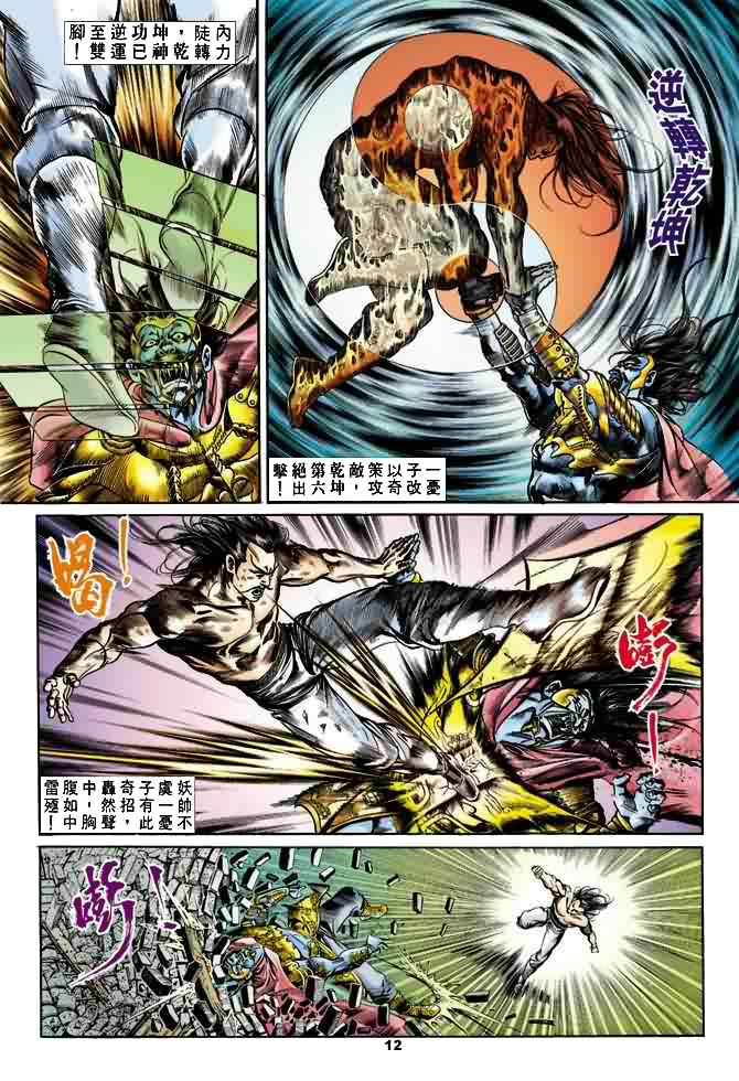 《天子传奇1》漫画最新章节第24回免费下拉式在线观看章节第【11】张图片