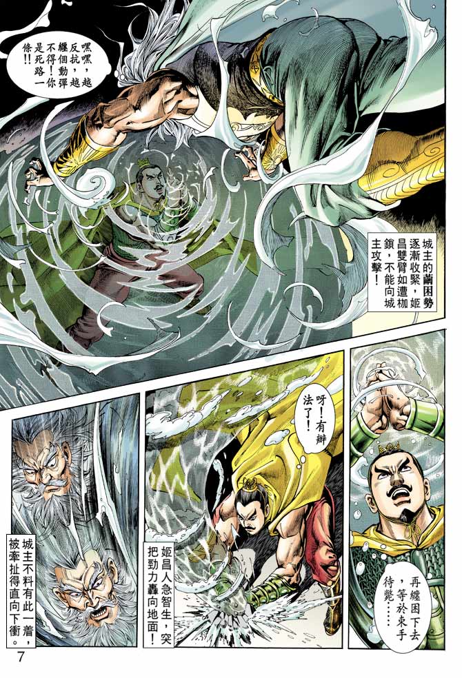 《天子传奇1》漫画最新章节第61回免费下拉式在线观看章节第【7】张图片