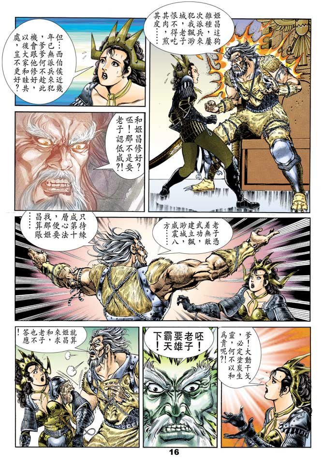 《天子传奇1》漫画最新章节第47回免费下拉式在线观看章节第【15】张图片