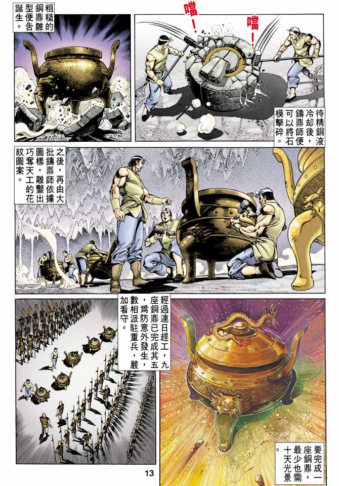 《天子传奇1》漫画最新章节第3回免费下拉式在线观看章节第【13】张图片