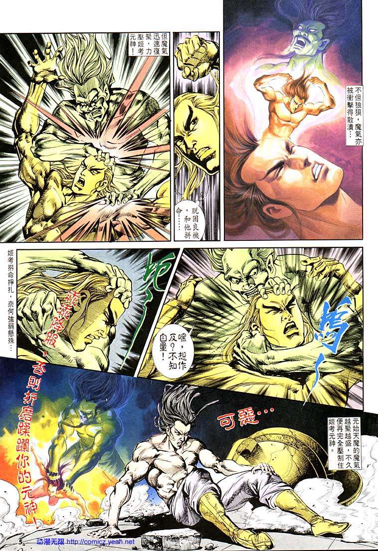 《天子传奇1》漫画最新章节第114回免费下拉式在线观看章节第【5】张图片