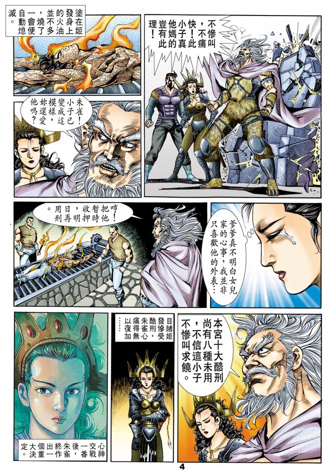 《天子传奇1》漫画最新章节第52回免费下拉式在线观看章节第【3】张图片