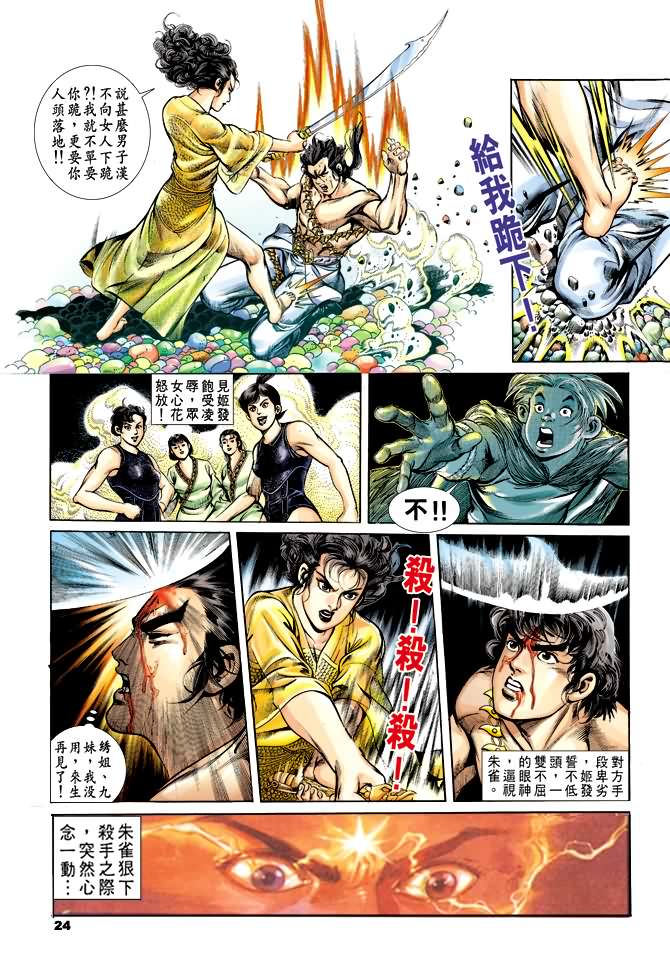 《天子传奇1》漫画最新章节第32回免费下拉式在线观看章节第【23】张图片