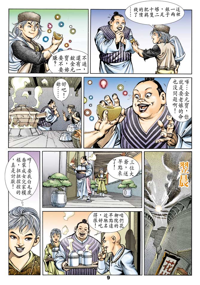 《天子传奇1》漫画最新章节第50回免费下拉式在线观看章节第【8】张图片