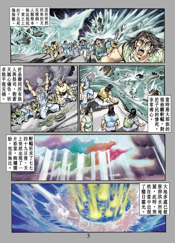 《天子传奇1》漫画最新章节第70回免费下拉式在线观看章节第【3】张图片