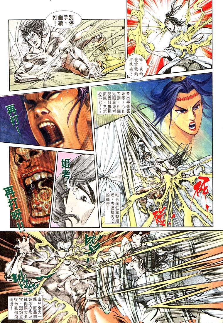 《天子传奇1》漫画最新章节第128回免费下拉式在线观看章节第【4】张图片