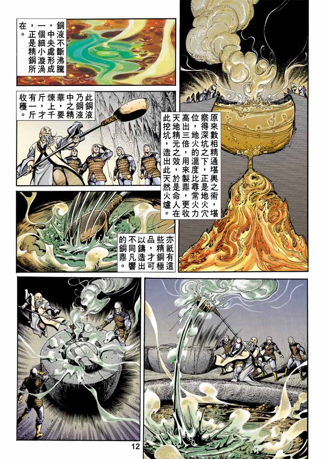 《天子传奇1》漫画最新章节第3回免费下拉式在线观看章节第【12】张图片